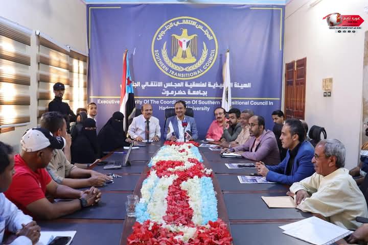 فريق التواصل وتعزيز الوعي السياسي يلتقي الهيئة التنفيذية لمنسقية المجلس الانتقالي الجنوبي بجامعة حضرموت 10 فريق التواصل وتعزيز الوعي السياسي يلتقي الهيئة التنفيذية لمنسقية المجلس الانتقالي الجنوبي بجامعة حضرموت
