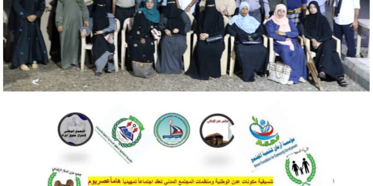 تنسيقية مكونات عدن الوطنية ومنظمات المجتمع المدني تعقد لقاء تمهيدي هام