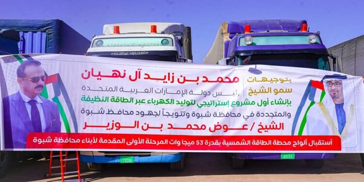 وصول دفعة أولى من ألواح المحطة الشمسية بشبوة بتمويل إماراتي وصول دفعة أولى من ألواح المحطة الشمسية بشبوة بتمويل إماراتي