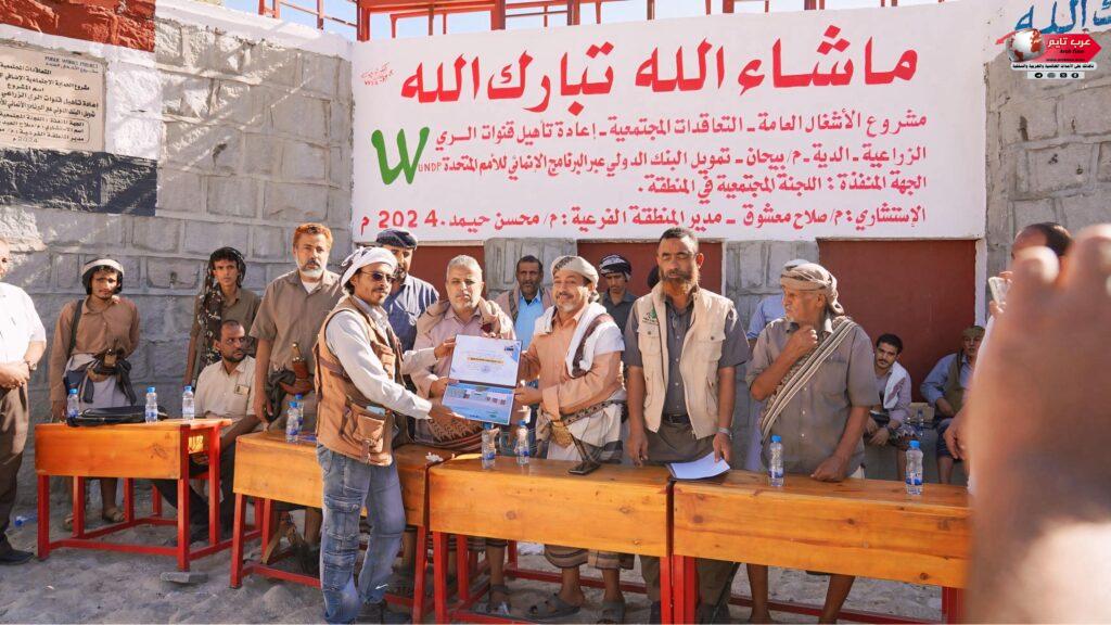 وكيل محافظة شبوه ومدير عام بيحان ومدير المنطقه الفرعيه لمشروع الاشغال العامه يتسلمون قناة الديه الزراعيه بعد تأهيلها