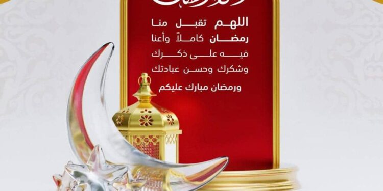 مؤسسة بن سالم الحديدي للصرافة والتحويلات المالية تهنئ أبناء الوطن والأمة العربية والإسلامية بقدوم شهر رمضان المبارك. مؤسسة بن سالم الحديدي للصرافة والتحويلات المالية تهنئ أبناء الوطن والأمة العربية والإسلامية بقدوم شهر رمضان المبارك.