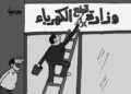 “عندما يموت الضمير يتحجر القلب وتظهر معادن البشر فالطبع غلاب”