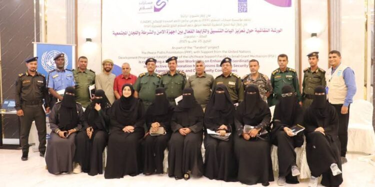 مدير كلية الشرطة حضرموت يشهد ورشة نقاشية حول تعزيز آليات التنسيق بين الأجهزة الأمنية واللجان المجتمعية بمدينة المكلا مدير كلية الشرطة حضرموت يشهد ورشة نقاشية حول تعزيز آليات التنسيق بين الأجهزة الأمنية واللجان المجتمعية بمدينة المكلا