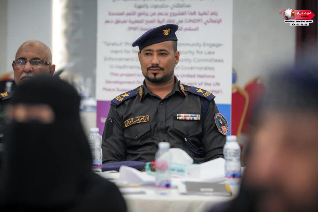 مدير كلية الشرطة حضرموت يشهد ورشة نقاشية حول تعزيز آليات التنسيق بين الأجهزة الأمنية واللجان المجتمعية بمدينة المكلا 13 مدير كلية الشرطة حضرموت يشهد ورشة نقاشية حول تعزيز آليات التنسيق بين الأجهزة الأمنية واللجان المجتمعية بمدينة المكلا