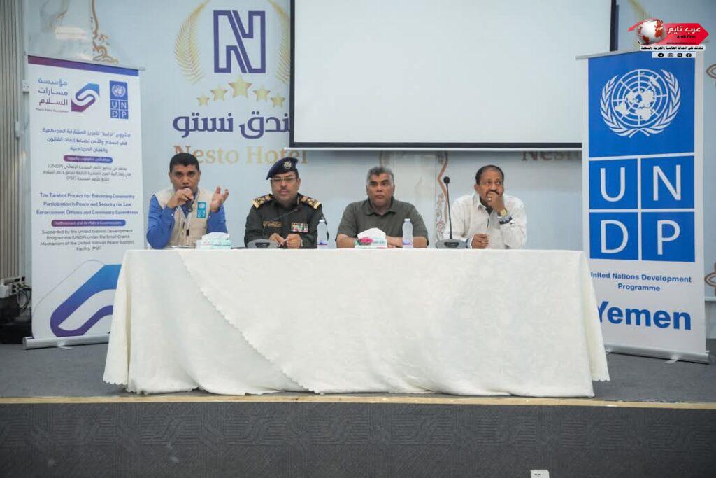 مدير كلية الشرطة حضرموت يشهد ورشة نقاشية حول تعزيز آليات التنسيق بين الأجهزة الأمنية واللجان المجتمعية بمدينة المكلا 15 مدير كلية الشرطة حضرموت يشهد ورشة نقاشية حول تعزيز آليات التنسيق بين الأجهزة الأمنية واللجان المجتمعية بمدينة المكلا