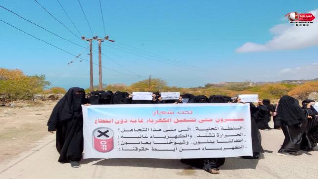 نساء المهرة ينظمن وقفة احتجاجية تؤدي إلى إغلاق منفذ صرفيت الحدودي مع سلطنة عمان احتجاجاً على تردي الكهرباء نساء المهرة ينظمن وقفة احتجاجية تؤدي إلى إغلاق منفذ صرفيت الحدودي مع سلطنة عمان احتجاجاً على تردي الكهرباء