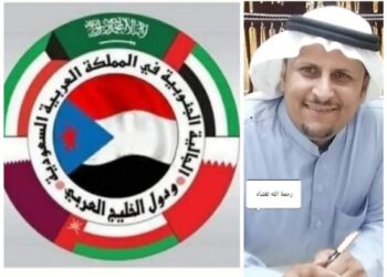 الجالية الجنوبية بالمملكة العربية السعودية ودول الخليج العربي تنعي المناضل حمدي صالح بن هرهره