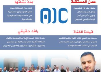 جنوبيون يتضامنون مع قناة عدن المستقلة: صوت شعب الذي لا ينكسر