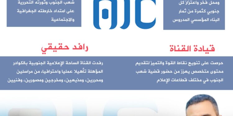 جنوبيون يتضامنون مع قناة عدن المستقلة: صوت شعب الذي لا ينكسر