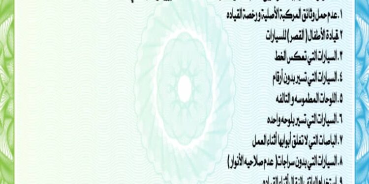 إعلان تحذيري لسائقي و مالكي المركبات