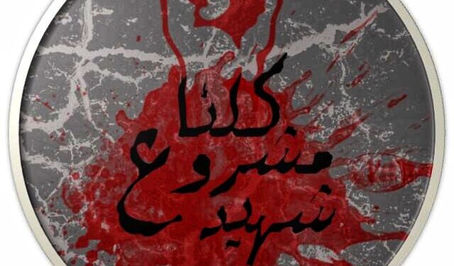 صوت الحق: ناشط حقوقي يؤكد أنه مشروع شهيد