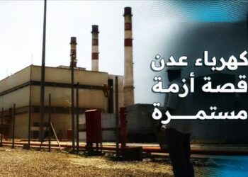 الكهرباء في العاصمة عدن.. معاناة تتفاقم في صيف ملتهب