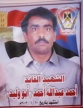 القائد الشهيد أحمد الشاعري”.. مقاتل لا يركع، وقائد جنوبي لا يساوم، وشهيد سطّر اسمه في سجل الخالدين القائد الشهيد أحمد الشاعري”.. مقاتل لا يركع، وقائد جنوبي لا يساوم، وشهيد سطّر اسمه في سجل الخالدين