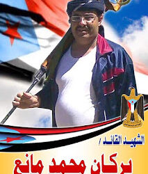 الشهيد القائد أسد بركان.. محمد مانع الشاعري – رحلة كفاح من الغربة إلى الاستشهاد من أجل الجنوب