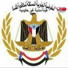 المفوضية الجنوبية المستقلة لمكافحة الفساد تحدد موقفها من قرارات البركاني لأعضاء البرلمان بالنزول إلى محافظات الجنوب المحررة المفوضية الجنوبية المستقلة لمكافحة الفساد تحدد موقفها من قرارات البركاني لأعضاء البرلمان بالنزول إلى محافظات الجنوب المحررة