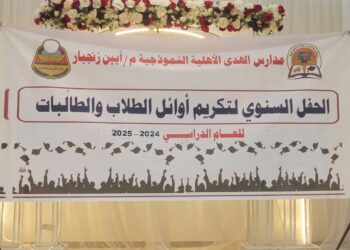 في حفل فني بهيج: مدارس الهدى الأهلية تكرم بناتها المتفوقات بمحافظة أبين