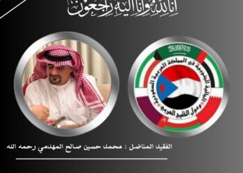 الجالية الجنوبية بالمملكة العربية السعودية ودول الخليج العربي تنعي أحد كوادرها المناضل : محمد حسين صالح المهدمي