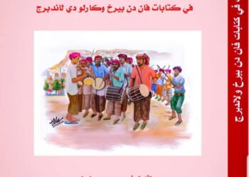 أغاني السناوة في وادي حضرموت