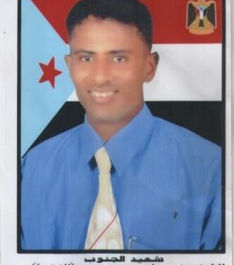 الشهيد حسام محمد حسن اللهبه شهيد السلم… الذي صمد ومات في حضن العاصمة عدن الشهيد حسام محمد حسن اللهبه شهيد السلم… الذي صمد ومات في حضن العاصمة عدن