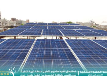 مؤسسة الصفوة تستكمل تنفيذ مشروع تشغيل محطة تحلية مياه الشرب بالطاقة الشمسية بالعاصمة عدن