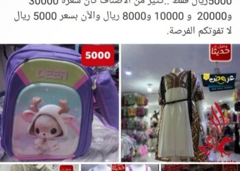 مركز تجاري في العاصمة عدن يعرض تخفيضات هي الأقوى والأرخص ولم تشهد العاصمة عدن واليمن مثل هذه التخفيضات منذ سنوات