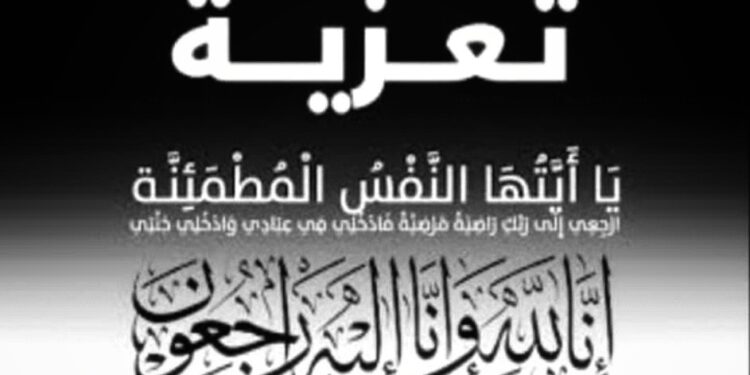 المحامي سعد الحالمي يعزي القائد عادل الحالمي و المحامي عارف الحالمي في وفاة ام المناضلين والدتهما المحامي سعد الحالمي يعزي القائد عادل الحالمي و المحامي عارف الحالمي في وفاة ام المناضلين والدتهما