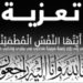 المحامي سعد الحالمي يعزي القائد عادل الحالمي و المحامي عارف الحالمي في وفاة ام المناضلين والدتهما