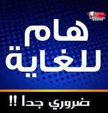 أخي المواطن… أختي المواطنة: الفاتورة سلاحك لحماية استقرار العملة أخي المواطن… أختي المواطنة: الفاتورة سلاحك لحماية استقرار العملة