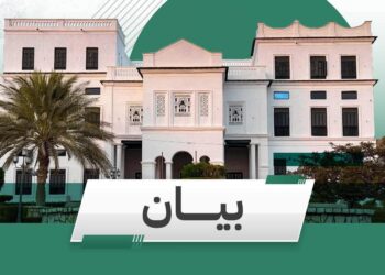 بيان صادر عن السلطة المحلية بمحافظة حضرموت ​دعوة صادقة للمعلمين والتربويين إلى العودة الشاملة لمقاعد الدراسة