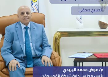 المهندس عوض اليزيدي:التعاون مع الجامعة الألمانية الدولية يعزز جاهزية الطلاب للمنافسة المهنية