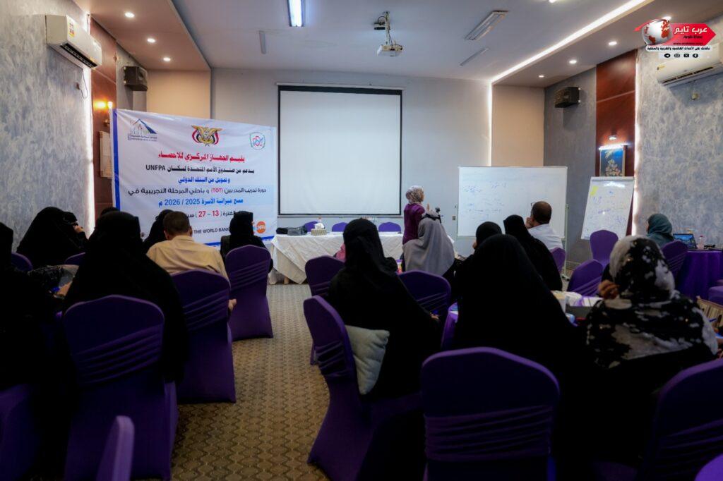 الإحصاء يواصل تدريب فرق المسح التجريبي لميزانية الأسرة 1 الإحصاء يواصل تدريب فرق المسح التجريبي لميزانية الأسرة