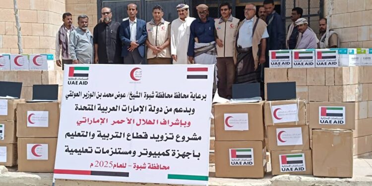 هلال الإمارات يرفد قطاع التعليم في شبوة بأجهزة كمبيوتر ومستلزمات تعليمية هلال الإمارات يرفد قطاع التعليم في شبوة بأجهزة كمبيوتر ومستلزمات تعليمية