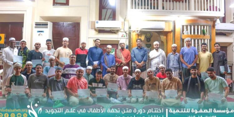 اختتام دورة متن تحفة الأطفال في علم التجويد لمدرسي حلقات مساجد العاصمة عدن