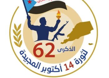 أسعد أبو الخطاب: “14 أكتوبر نداء الجنوب.. فلترفع الأعلام وليسمع صوتنا للعالم”