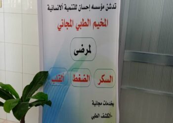 تدشين المخيم الطبي المجاني للأمراض المزمنة في مديرية خور مكسر بالعاصمة عدن