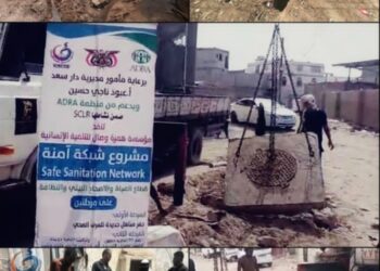 مؤسسة همزة وصال للتنمية الإنسانية تختتم المرحلة الثانية من مشروع “شبكة آمنة” للإصحاح البيئي والصرف الصحي في منطقة البساتين بمديرية دار سعد