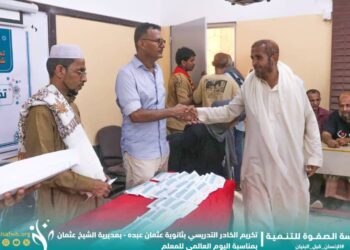 بمناسبة اليوم العالمي للمعلم مؤسسة الصفوة تكرّم الكادر التدريسي بثانوية عثمان عبده بالعاصمة عدن