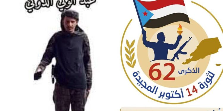 قائد قوات التعبئة والاحتياط في الجنوب يدعو ابناء شعبنا الجنوبي للمشاركة الفاعلة والاحتشاد للاحتفاء بذكرى أكتوبر المجيدة