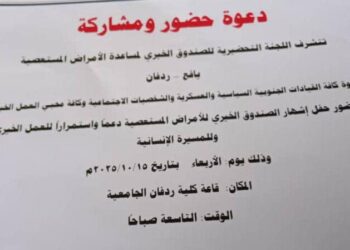 اللجنة التحضيرية والإعلامية تدعوا لحضور حفل إشهار الصندوق الخيري لمساعدة الأمراض المستعصية يافع وردفان