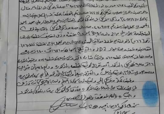 إعلان هام: مواطن يعثر على وثائق رسمية صادرة من محكمة غرب المكلا الابتدائية