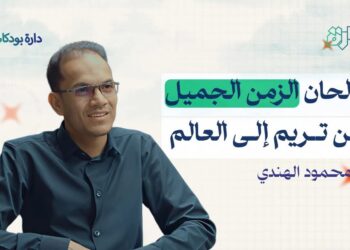 ألحان الزمن الجميل .. عندما يكون للتراث طعم وللأهازيج رائحة ألحان الزمن الجميل .. عندما يكون للتراث طعم وللأهازيج رائحة