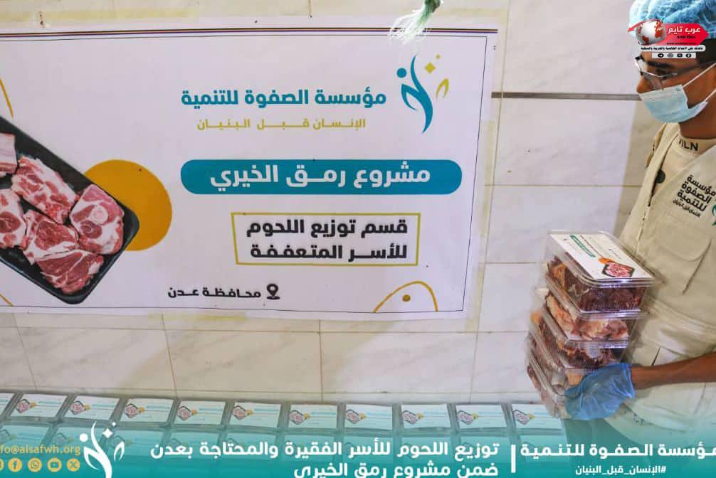 مؤسسة الصفوة توزّع لحوم للأسر المتعففة بالعاصمة عدن