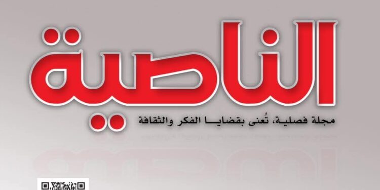 إطلاق الموقع الإلكتروني لمجلة “الناصية” لتعزيز الثقافة والفكر في اليمن.. إطلاق الموقع الإلكتروني لمجلة “الناصية” لتعزيز الثقافة والفكر في اليمن..