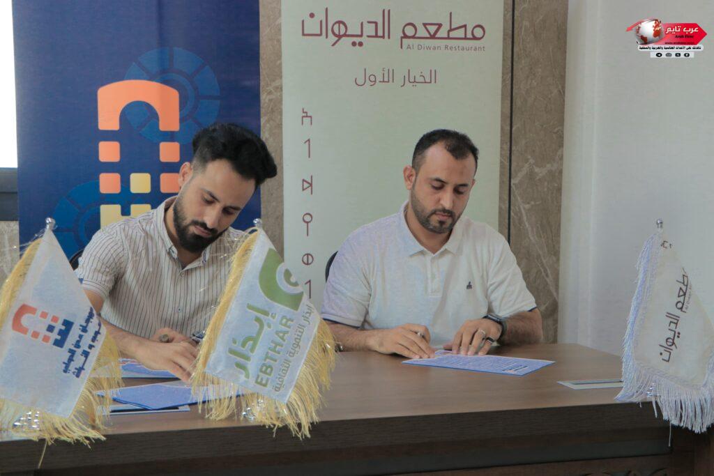 مؤسسة إبذار توقع اتفاق مع مطعم الديوان كراعٍ فضي لمهرجان عدن الدولي للشعوب والتراث 2025م