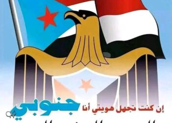 نائب رئيس تحرير صحيفتي عرب تايم وعدن الأمل يدعو إلى لم الشمل وبناء مستقبل مشترك