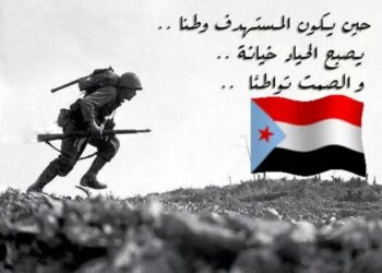 ناشط حقوقي جنوبي يكتب: تحت شعار “محايد”… جبن بعباءة الحياد! ناشط حقوقي جنوبي يكتب: تحت شعار “محايد”… جبن بعباءة الحياد!