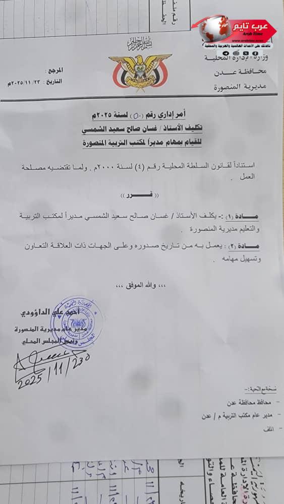 مدير عام المنصورة يكلف مديراً جديداً لمكتب التربية والتعليم بالمديرية