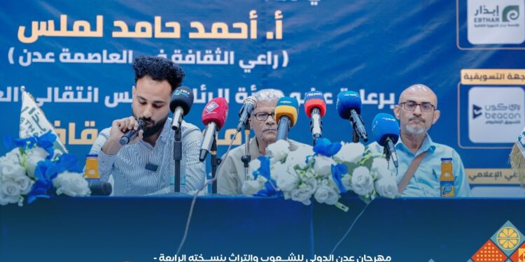 عدن تحتضن مهرجان الشعوب والتراث الدولي واللجنة العليا تحدد مكان وزمان الانطلاق بمؤتمر صحفي