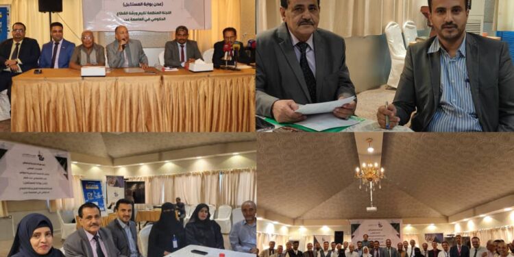 وزارة الصناعة والتجارة والسلطة المحلية تختتمان ورشة العمل التحضيرية لمؤتمر عدن الاقتصادي بالعاصمة عدن وزارة الصناعة والتجارة والسلطة المحلية تختتمان ورشة العمل التحضيرية لمؤتمر عدن الاقتصادي بالعاصمة عدن