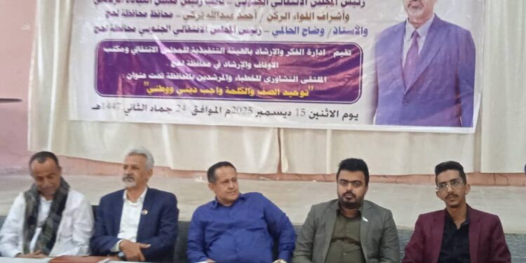 فريق التوجيه والرقابة الرئاسي يشارك في اللقاء التشاوري للخطباء والمرشدين بمحافظة لحج فريق التوجيه والرقابة الرئاسي يشارك في اللقاء التشاوري للخطباء والمرشدين بمحافظة لحج